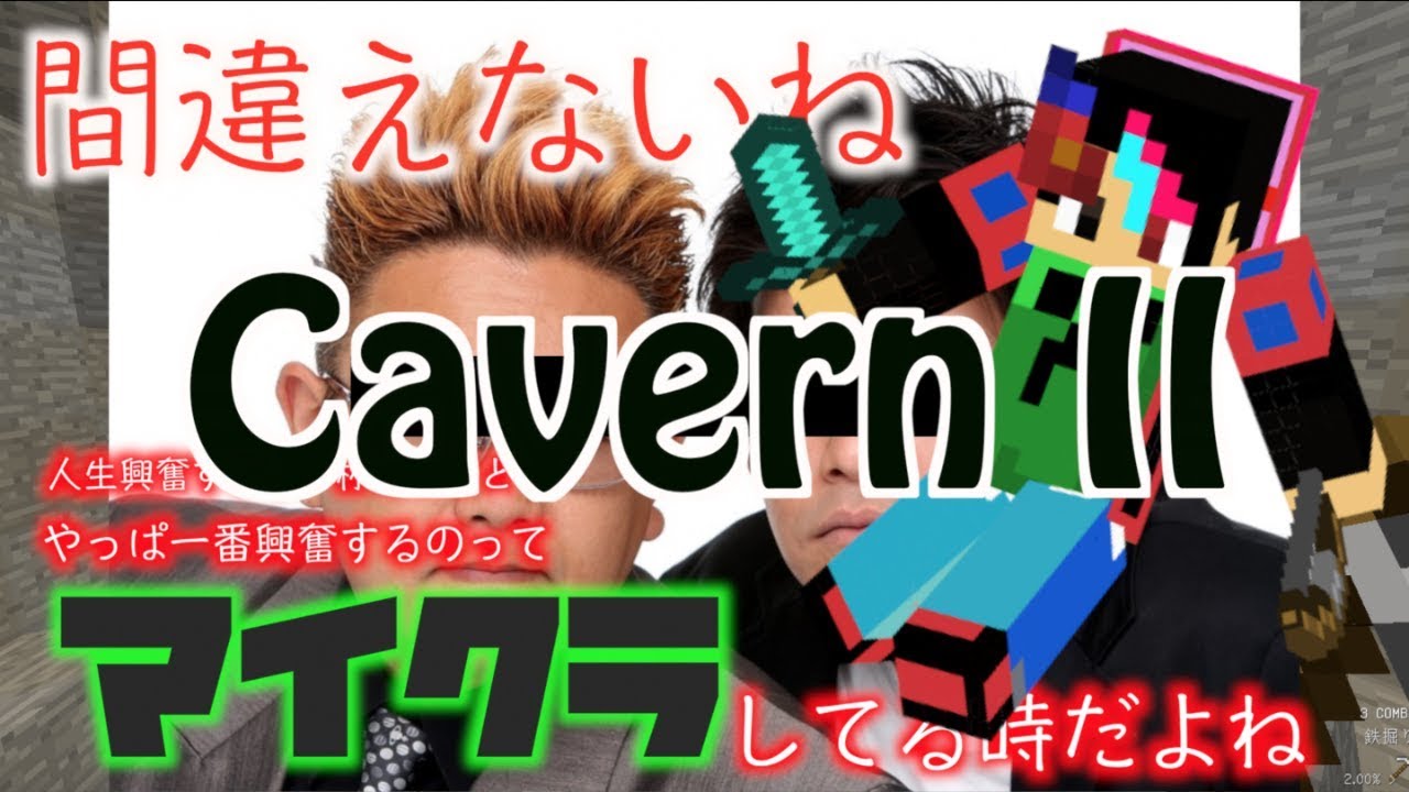【マインクラフト】洞窟だらけの異世界生活: Part 0【Cavern II】