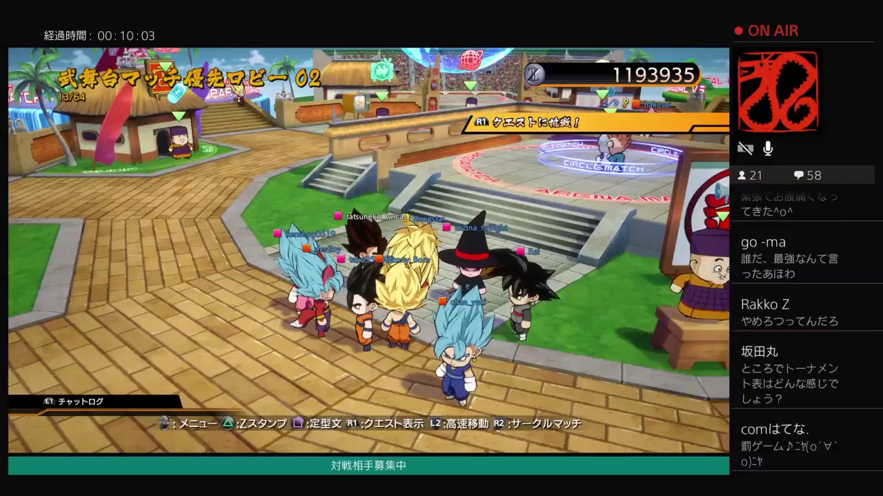 ドラゴンボール身内トーナメント配信