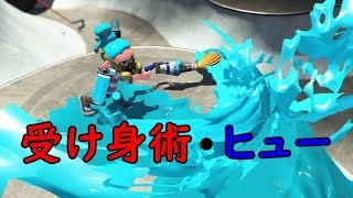 【スプラトゥーン2】パブロと受け身術はベストマッチ！【プレイ動画】