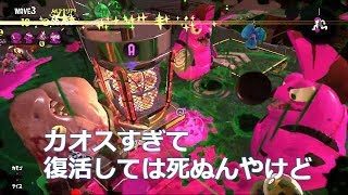 スプラトゥーン2　サブ垢　サーモンラン　湧きすぎて復活してもすぐ死んでしまう＞＜