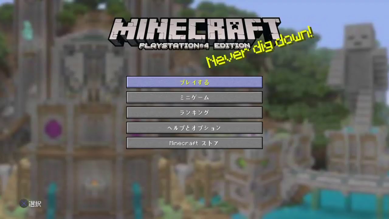 深夜にのんびり楽しむやつ[マインクラフト]　ps4版