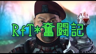 RfT*奮闘記＜ホコ編＞[スプラトゥーン２]