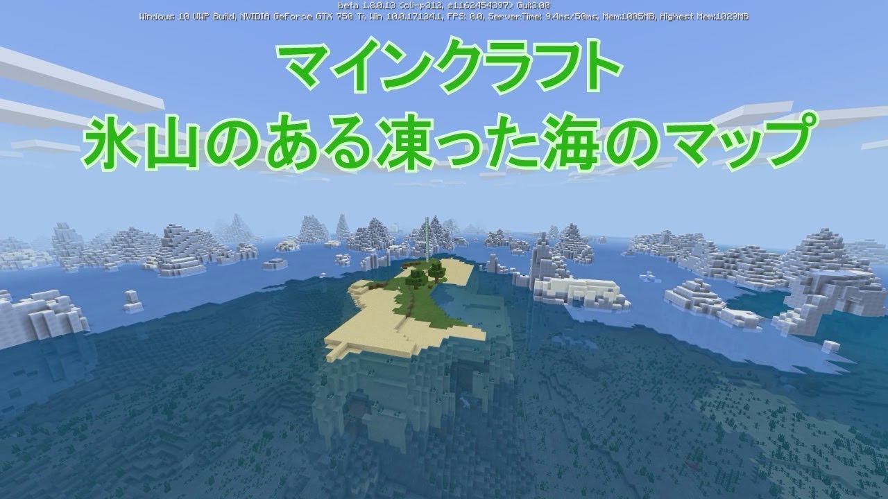 氷山がある凍った海マップ【マインクラフト】