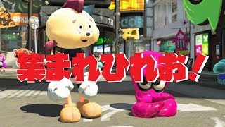 集まれひれお祭【スプラトゥーン2】参加募集