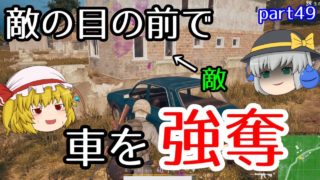 【PUBG】まったりドン勝戦記part49【ゆっくり実況】