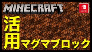 【マインクラフト】#46 マグマブロックの活用法!!【マイクラ実況】