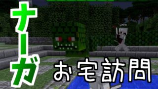 【マインクラフト】ボスキャラの扱いが雑すぎて...ｗ#2