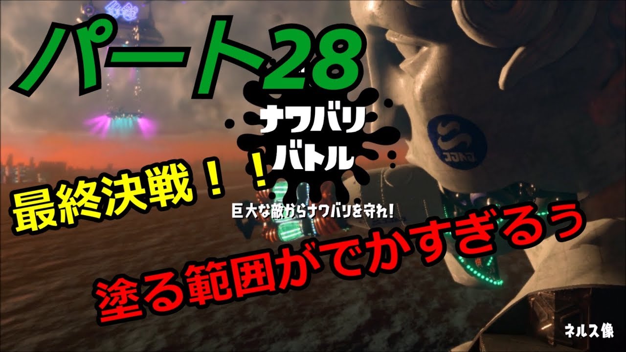 【スプラトゥーン２】脱出できる？ウデマエA帯の【オクトエキスパンション】　Part２８