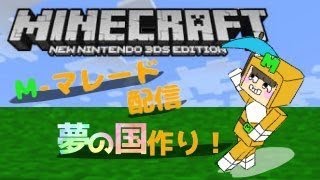 【マインクラフト】夢の国作り♪#4∼集中しすぎて無言多め∼