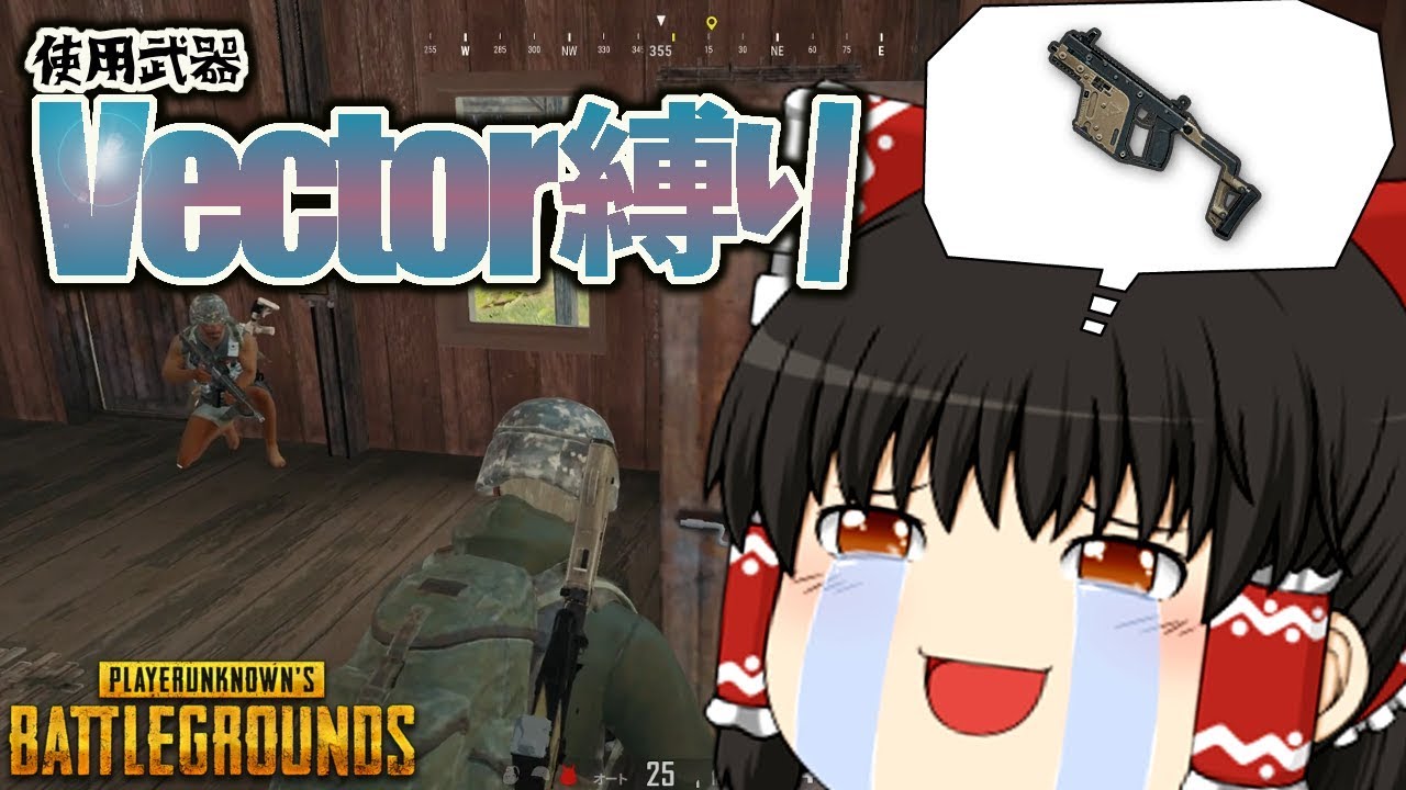 ベクターは近距離にて最強【ゆっくり実況/PUBG】#10