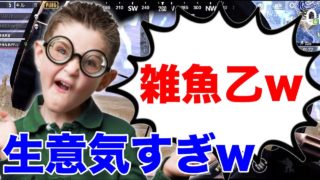 【PUBG MOBILE】小学6年生のクソガキッズに『オーダー』任せてみた結果・・・【PUBGモバイル】【まがれつ】