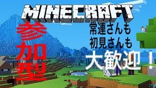 ps4版マインクラフト　参加型　初見さん常連さん大歓迎