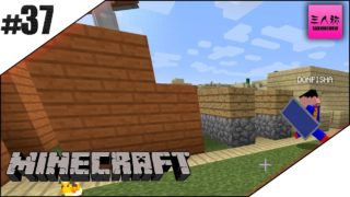 #37【生放送】三人称のマインクラフト【マイクラ】