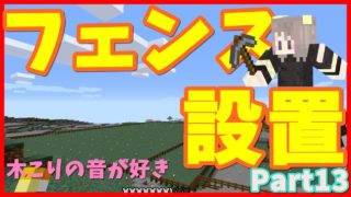 【マインクラフト】はむちーずの初心者マイクラ練習編 part13【ゆっくりMineclaft実況】