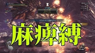 火力装備に麻痺双剣でゴリ押し～モンスターハンターワールド【MHW】