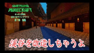 【Minecraft 】まったり冒険記あわつまマインクラフト-第7話- 前編