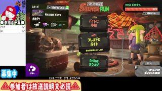 【スプラトゥーン2】地獄のバイト募集中【サーモンラン】