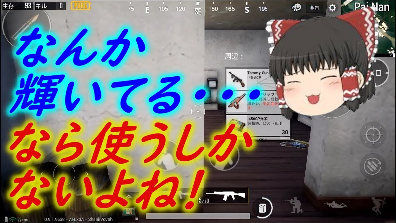 【PUBGモバイル】ドン勝目指して撃ちまくれ！part２５【ゆっくり実況】
