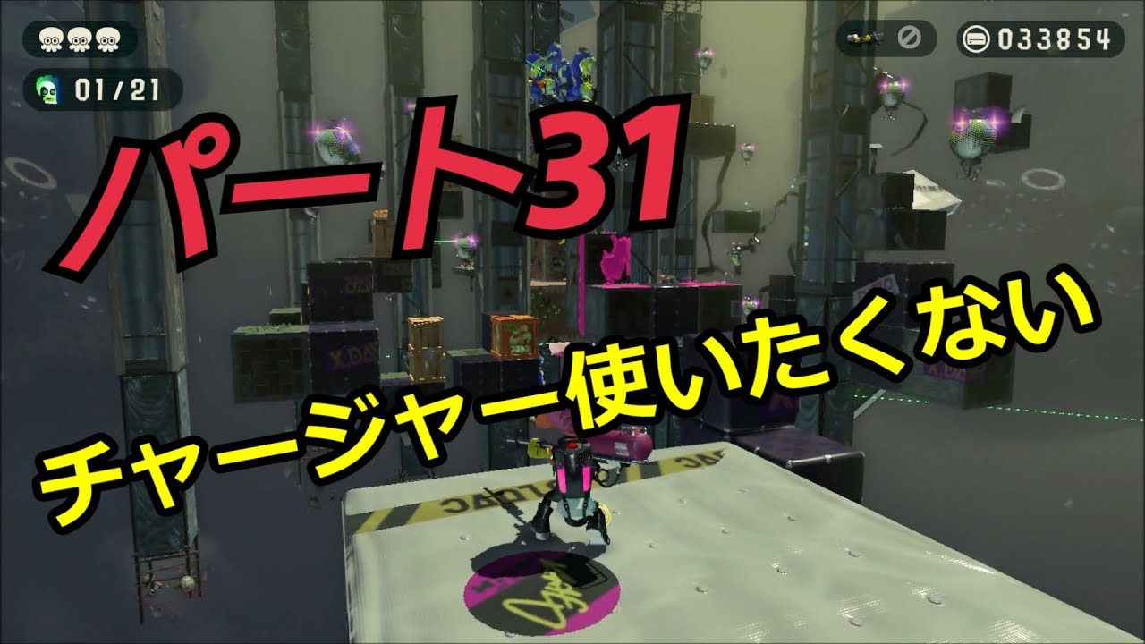 【スプラトゥーン２】脱出できる？ウデマエA帯の【オクトエキスパンション】　Part３１