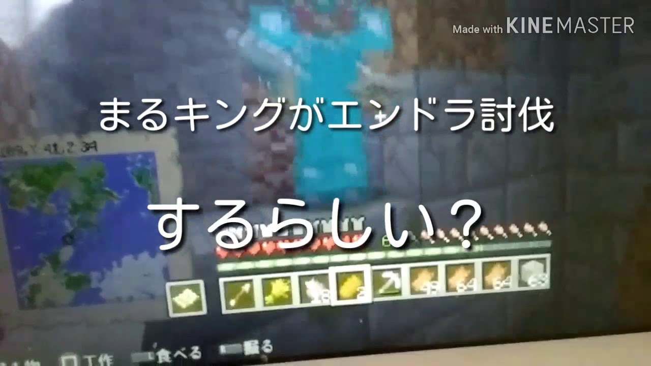 まるキングと一緒にエンドラ討伐「マインクラフト」
