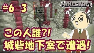 【マインクラフトPE】城砦内の地下室で今まで見たことないMobに遭遇！ムス～コは知ってたけどね^_^(配布ワールド)