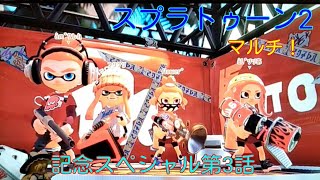 【スプラトゥーン2】flower*さんとナワバリバトル  スプラトゥーン2実況プレイ#49