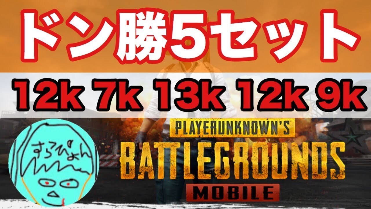 【PUBGモバイル】カツ丼セット5つ下さ〜い【実況】