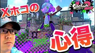 【スプラトゥーン2】Xで考えることは１つに絞れ！！【ウデマエXプレイ】