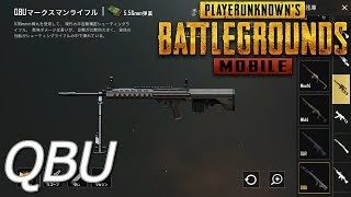 PUBGモバイル実況#40 「QBU」