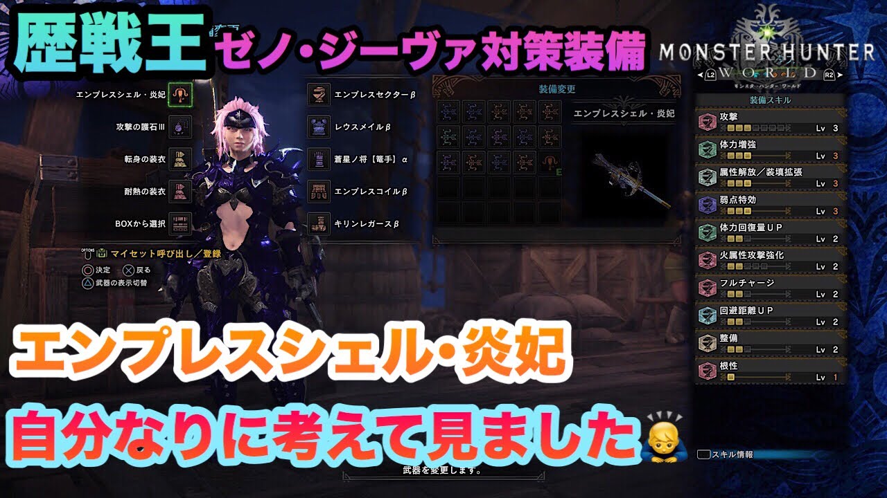 【MHW実況】【モンスターハンターワールド】【初心者】＃111 歴戦王ゼノさん！ライトボウガン対策装備、紹介します(^_^)至らない点あると思いますが良かったら参考に(T_T)