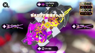 【スプラトゥーン2】チームでリグマでガチエリア・2018-11-04T22-31-15【S+～X傘】