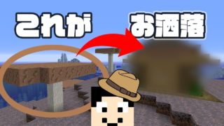 【マインクラフト】茶色いデカきのこを家にする男：まぐにぃのマイクラ実況2 #283