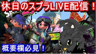 【スプラトゥーン2】ハロウィンが終わったからって浮かれるなよ！！次はクリスマスなんだから！！！概要欄最後までご確認しろよぉぉお！！