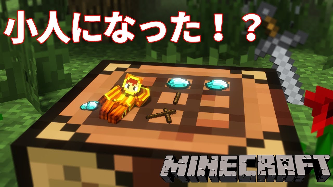 【マインクラフト】自由にミニクラフト！～ジャングル編～（Mod実況）パート１