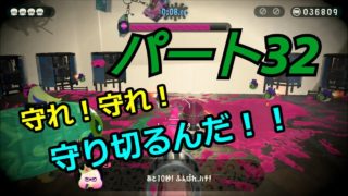 【スプラトゥーン２】脱出できる？ウデマエA帯の【オクトエキスパンション】　Part３２