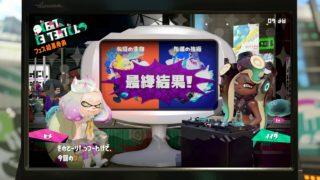 【スプラトゥーン2】ハイカラニュース 第10回フェス「未知の生物vs最新の技術」 結果発表