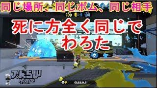 俺は同じ時間をループしている[スプラトゥーン2]