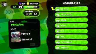 リグマ・プラベ募集中  [スプラトゥーン2]