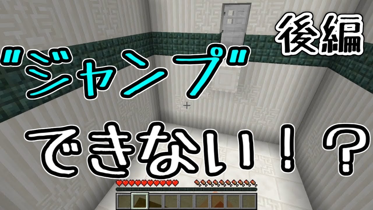 ジャンプできない脱出マップがあるだと！？後編【マインクラフト】