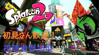 超絶久々にスプってみるｗｗ　スプラトゥーン2