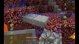 【ゆっくり実況】イサミのまったりマインクラフトpart48【シーズン2】
