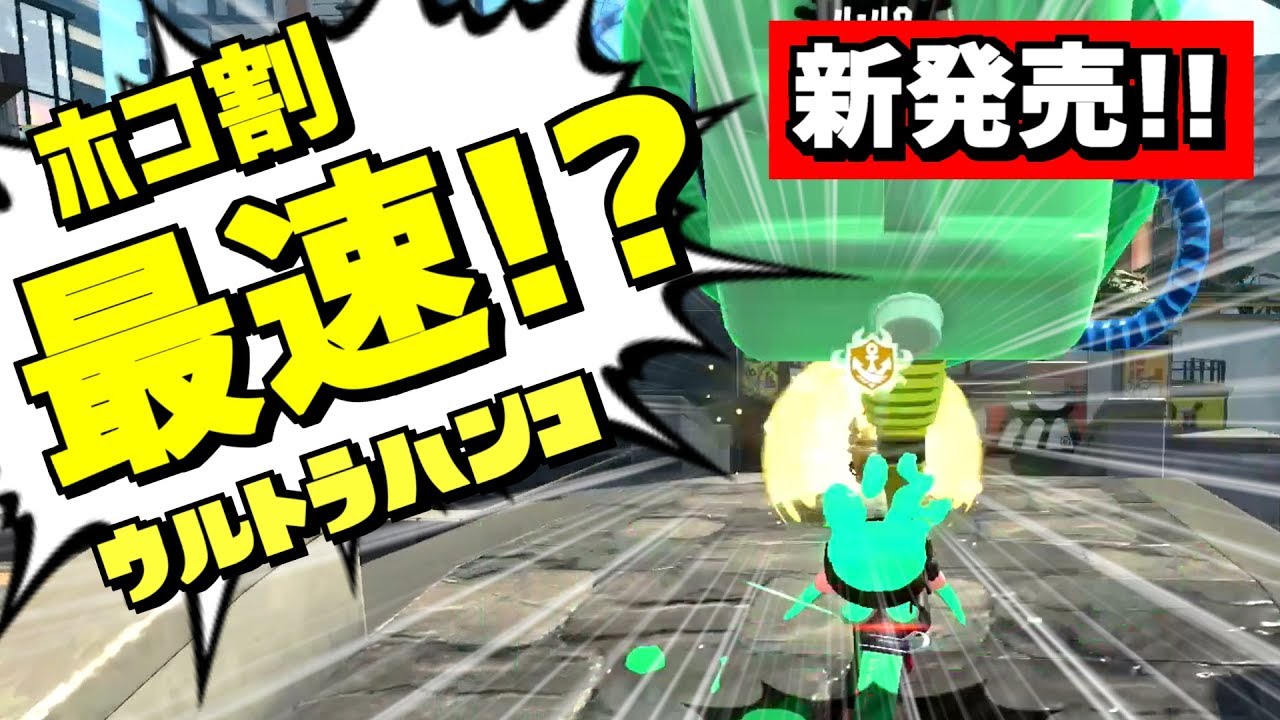 【スプラトゥーン2】トーピードとウルトラハンコで色々やってみた！