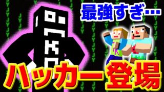 #4【マインクラフト】最強ハッカー登場で世界崩壊ｗ【あくまで個人戦クラフト シーズン4】