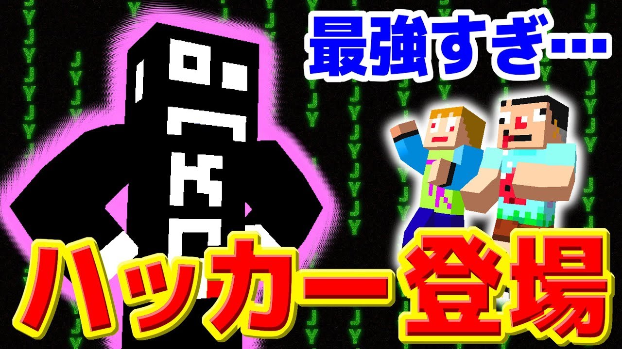 #4【マインクラフト】最強ハッカー登場で世界崩壊ｗ【あくまで個人戦クラフト シーズン4】