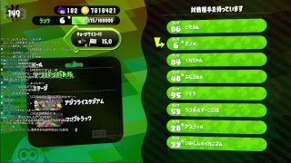 【スプラトゥーン2】ナワバリ　人集まればリグマorプラべ　15時まで【初見さん歓迎】
