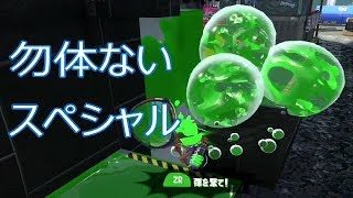 【スプラトゥーン2】スプラ初心者がC-からXまで上がる夢を見る【C帯#12】