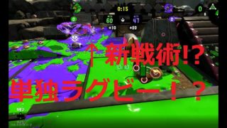 【スプラトゥーン2】ウデマエAがオールXと5先でやった結果www【LINELIVEアーカイブ】