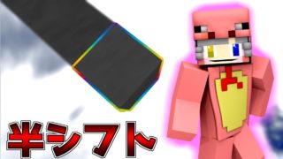 【半シフトサーバー!?】【ハイピクセル】【マインクラフト】【ベットウォーズ】～半シフトが練習できるサーバーがやばすぎたｗｗｗｗ～