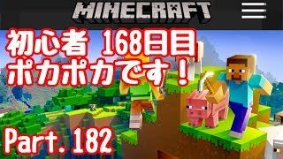 【マイクラ】初心者168目 マイクラ楽しい！作業する！  Part.182【マインクラフト】【LIVE】