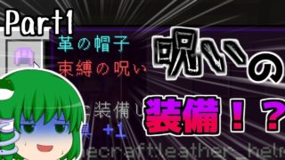 【ゆっくり実況】絶望から始まるマインクラフト Part1【Minecraft】